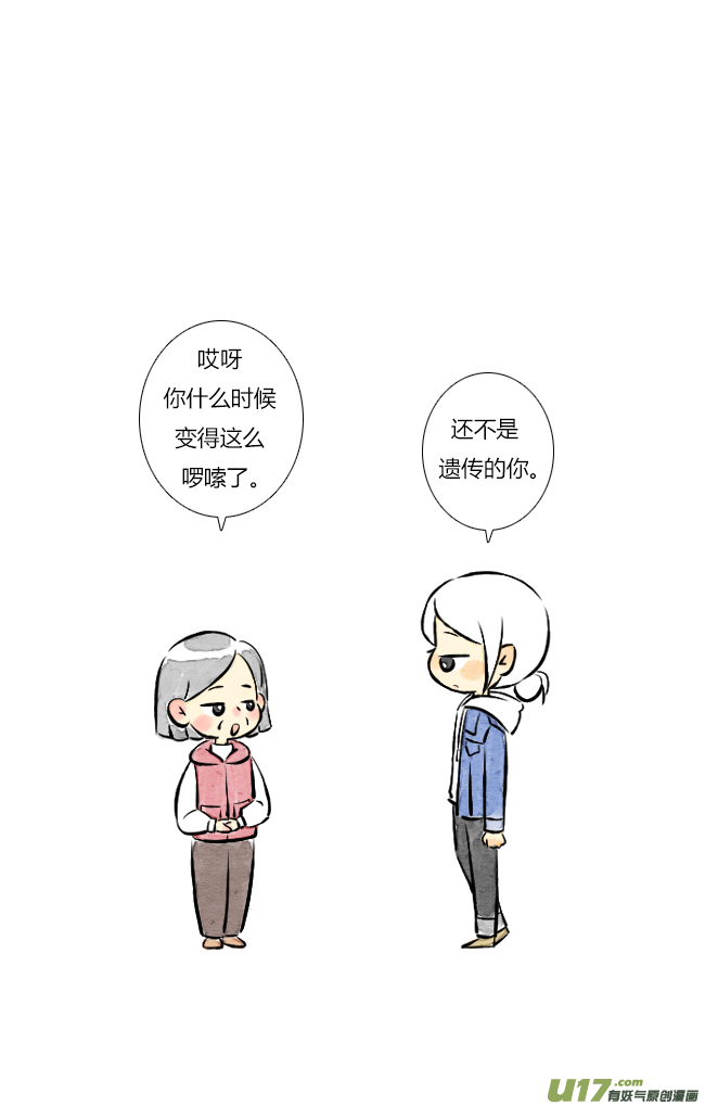 《这是为你画的》四月01 第14页
