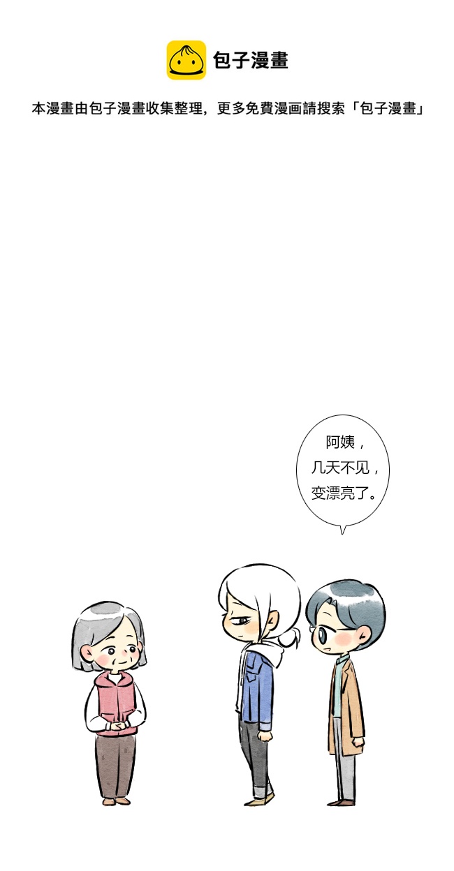 《这是为你画的》四月01 第17页