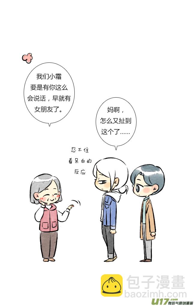 《这是为你画的》四月01 第19页