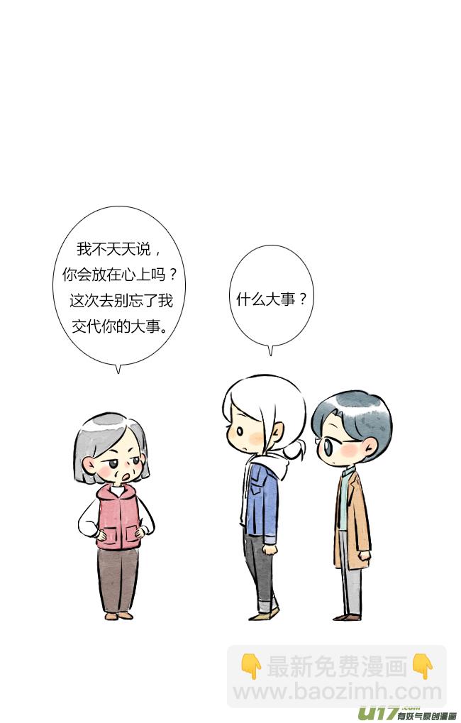《这是为你画的》四月01 第20页