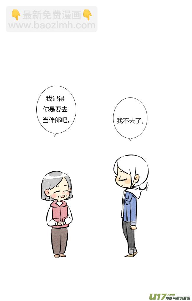 《这是为你画的》四月01 第4页