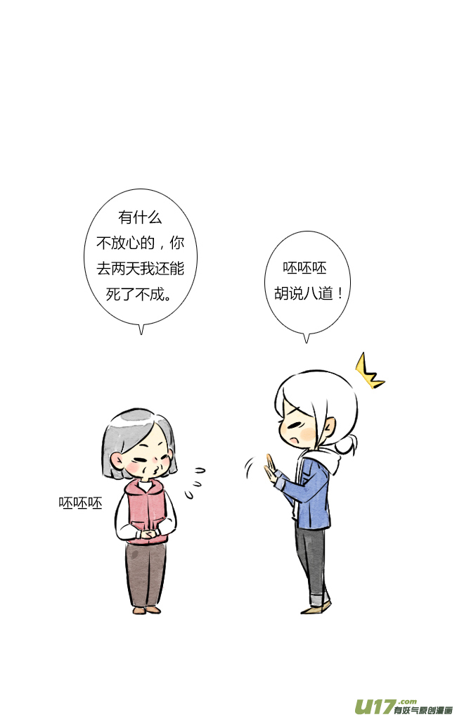 《这是为你画的》四月01 第7页