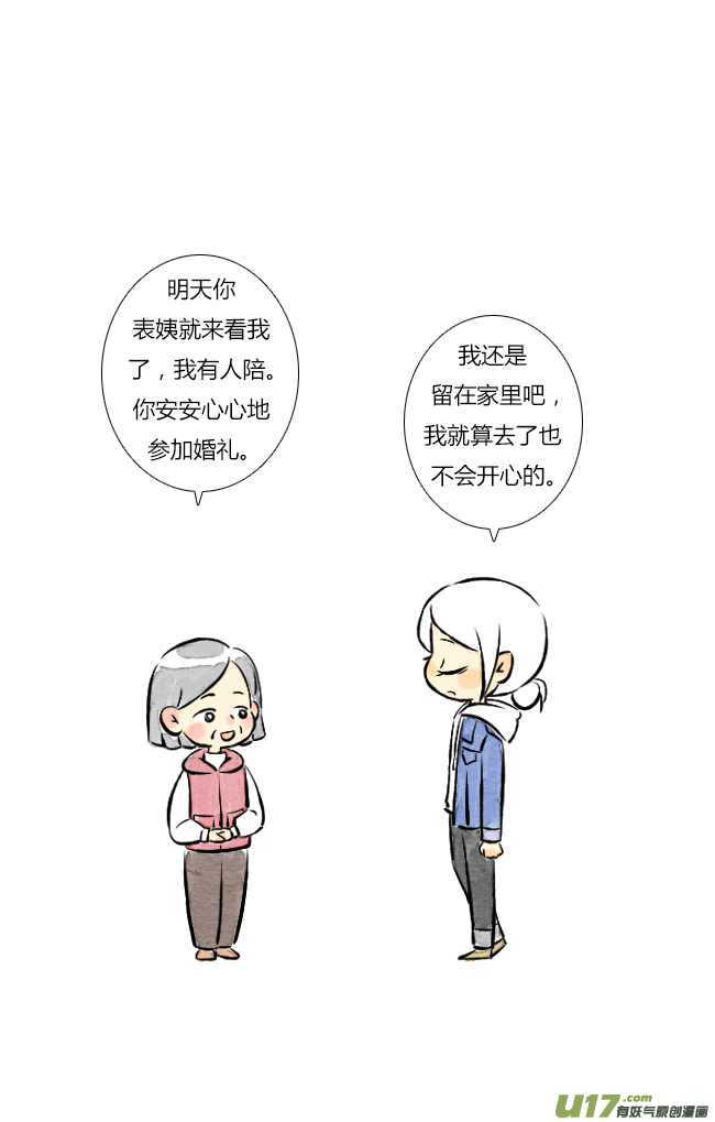 《这是为你画的》四月01 第8页