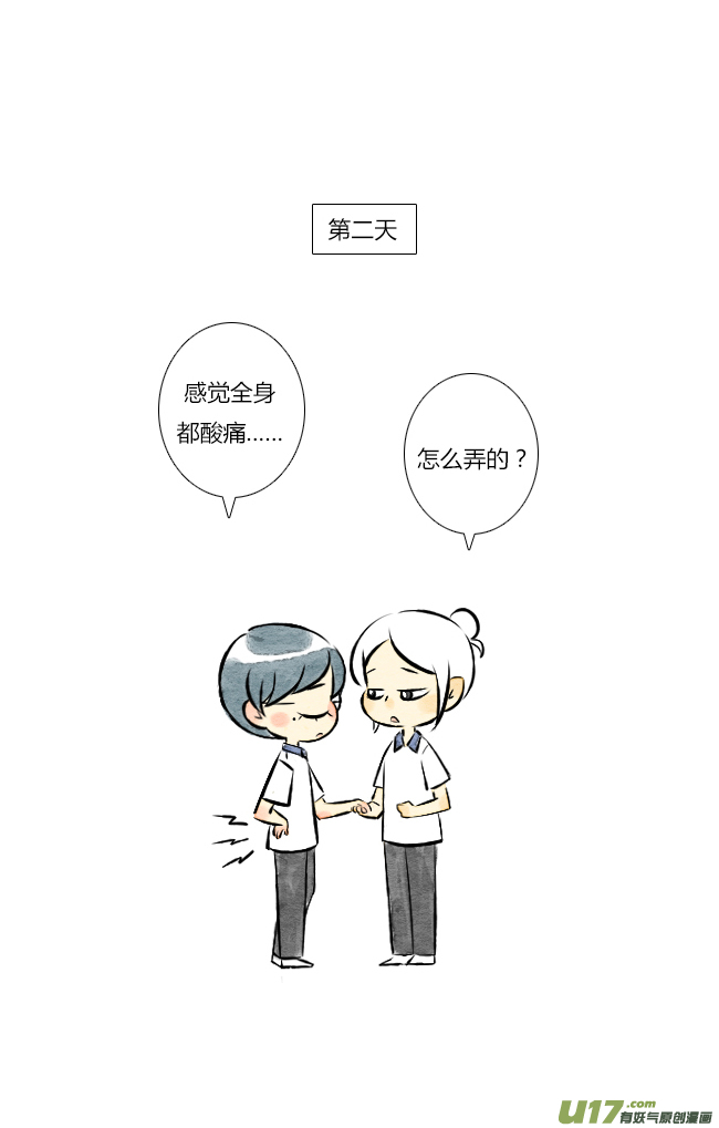 《这是为你画的》四月03 第19页