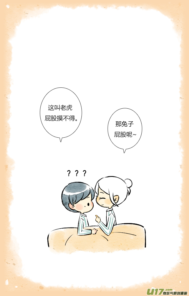《这是为你画的》四月03 第4页