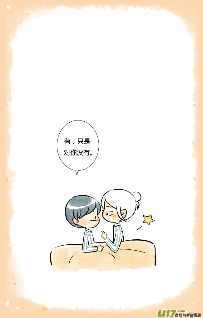 《这是为你画的》四月03 第6页
