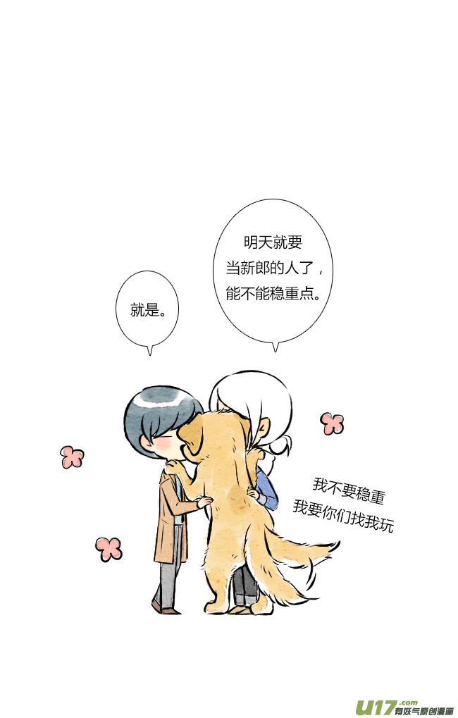 《这是为你画的》四月02 第11页