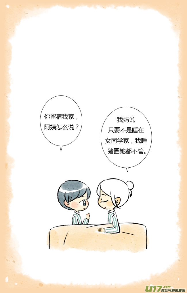 《这是为你画的》四月02 第18页