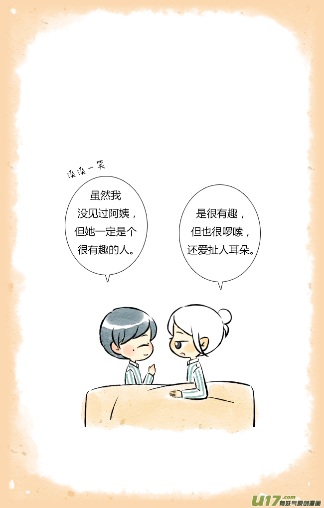 《这是为你画的》四月02 第19页