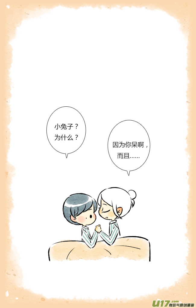 《这是为你画的》四月02 第26页