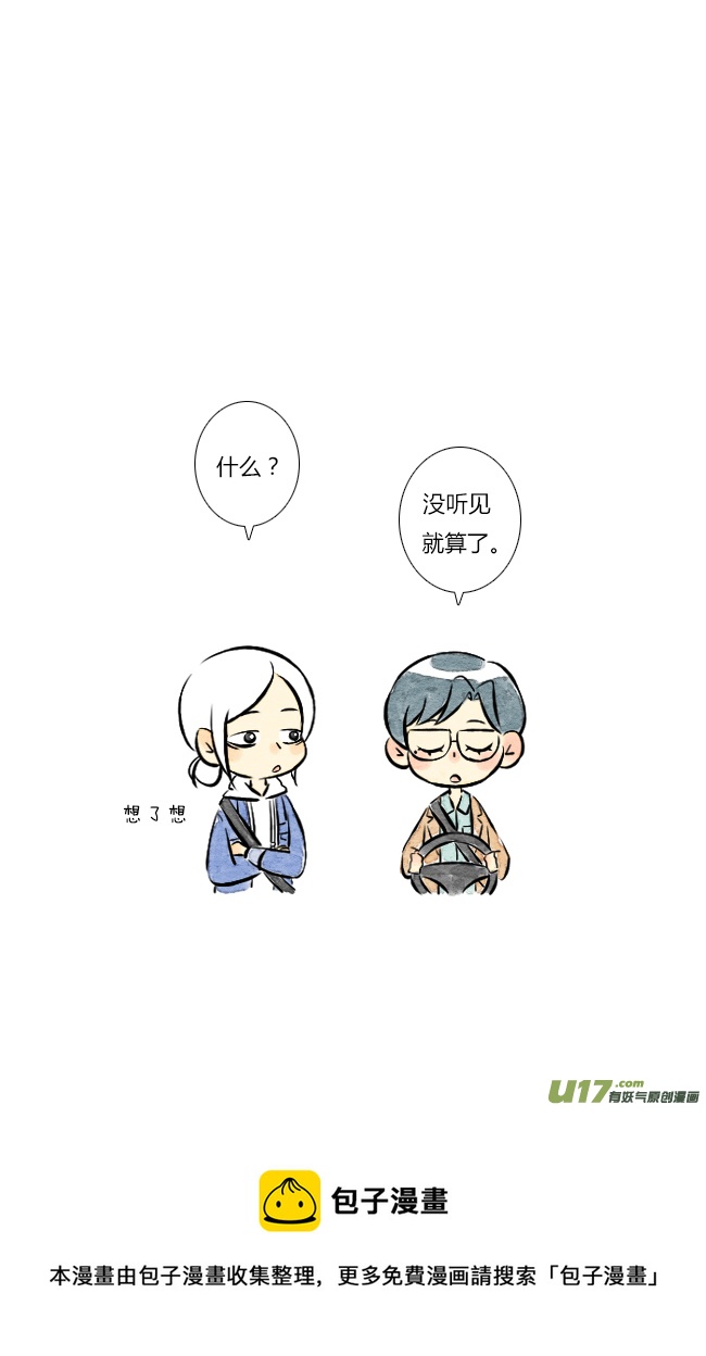 《这是为你画的》四月02 第5页