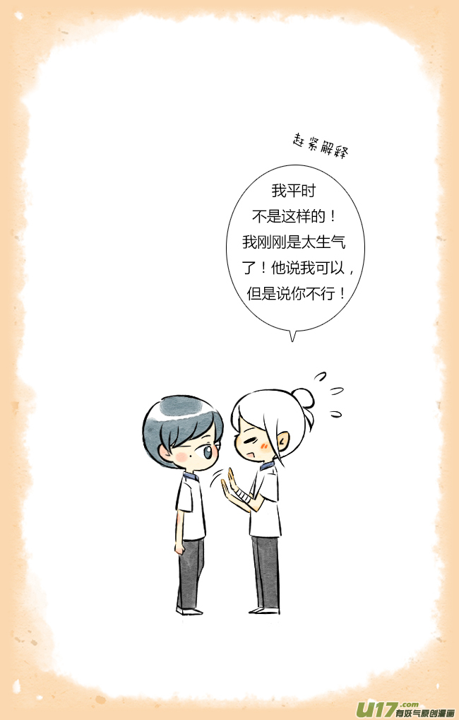 《这是为你画的》三月07 第16页