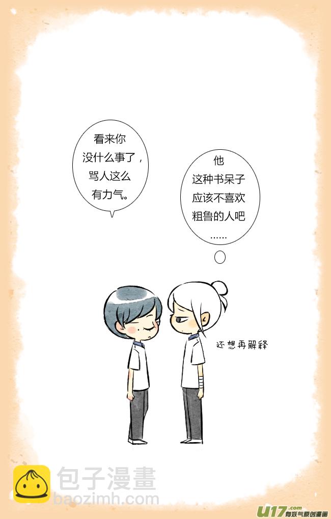 《这是为你画的》三月07 第18页