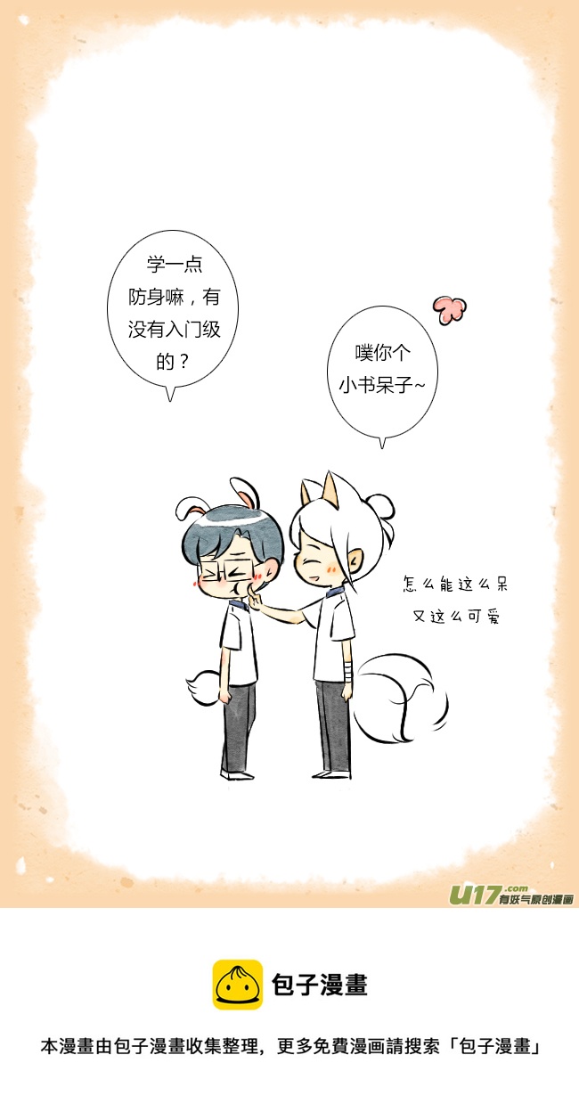 《这是为你画的》三月07 第22页