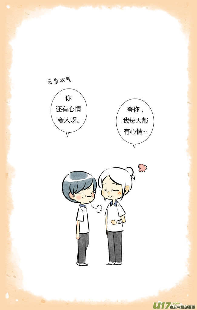 《这是为你画的》三月07 第4页