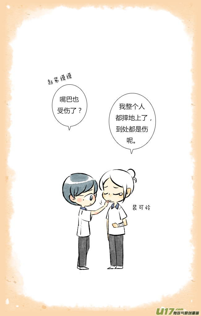 《这是为你画的》三月07 第6页