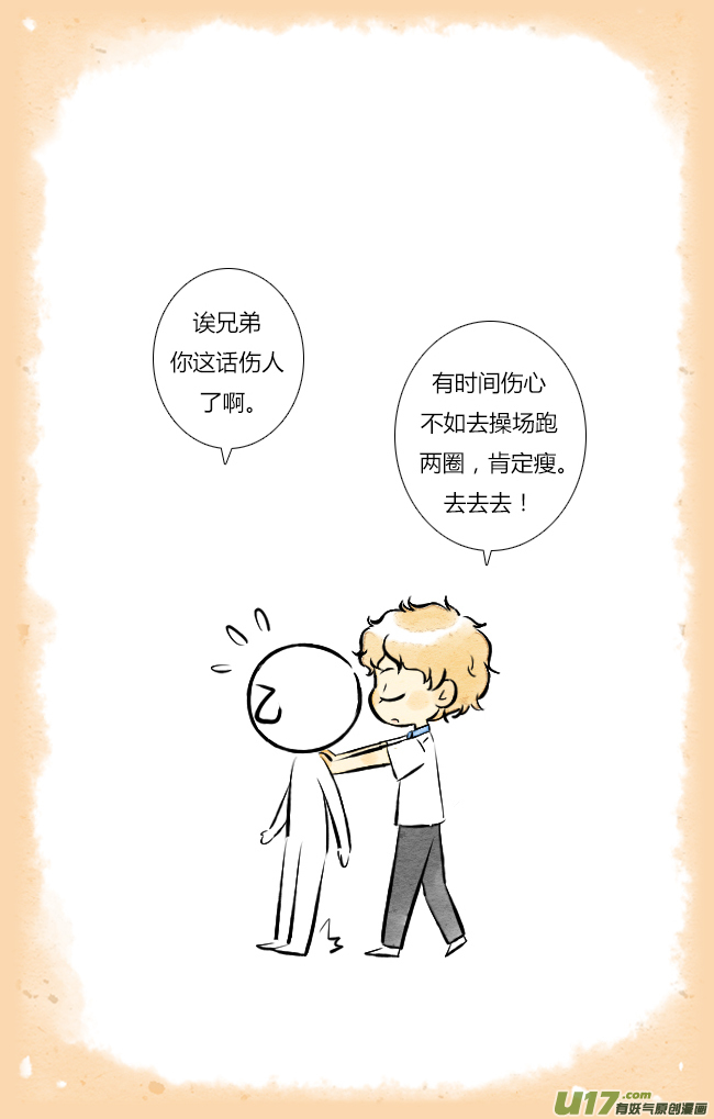 《这是为你画的》四月06 第10页