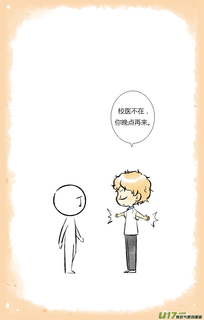 《这是为你画的》四月06 第11页