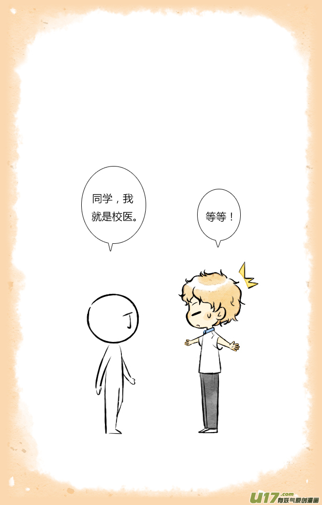 《这是为你画的》四月06 第12页