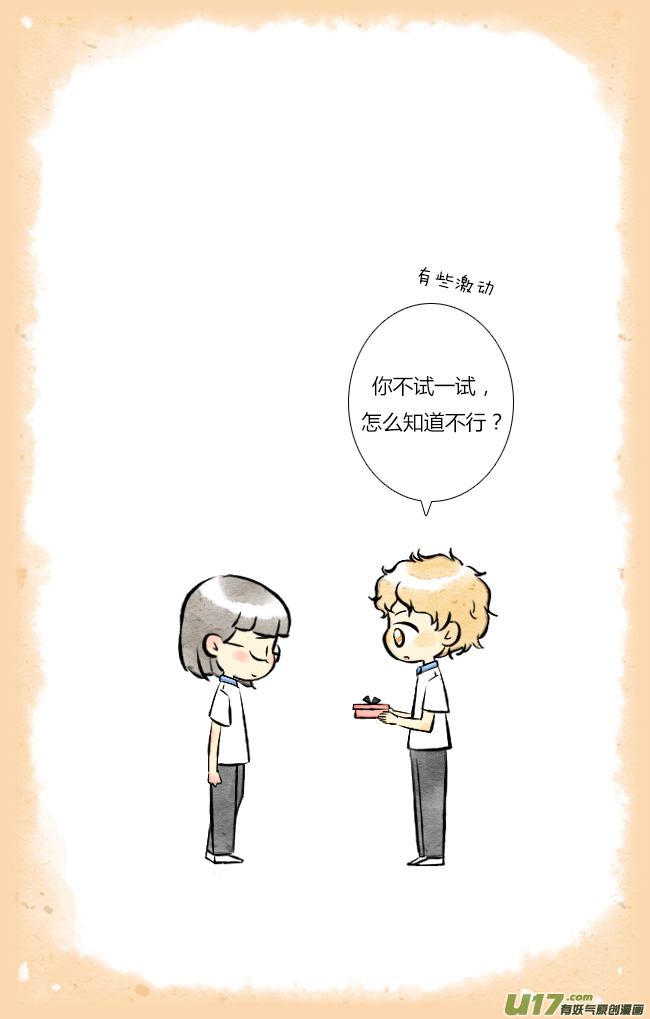 《这是为你画的》四月06 第27页