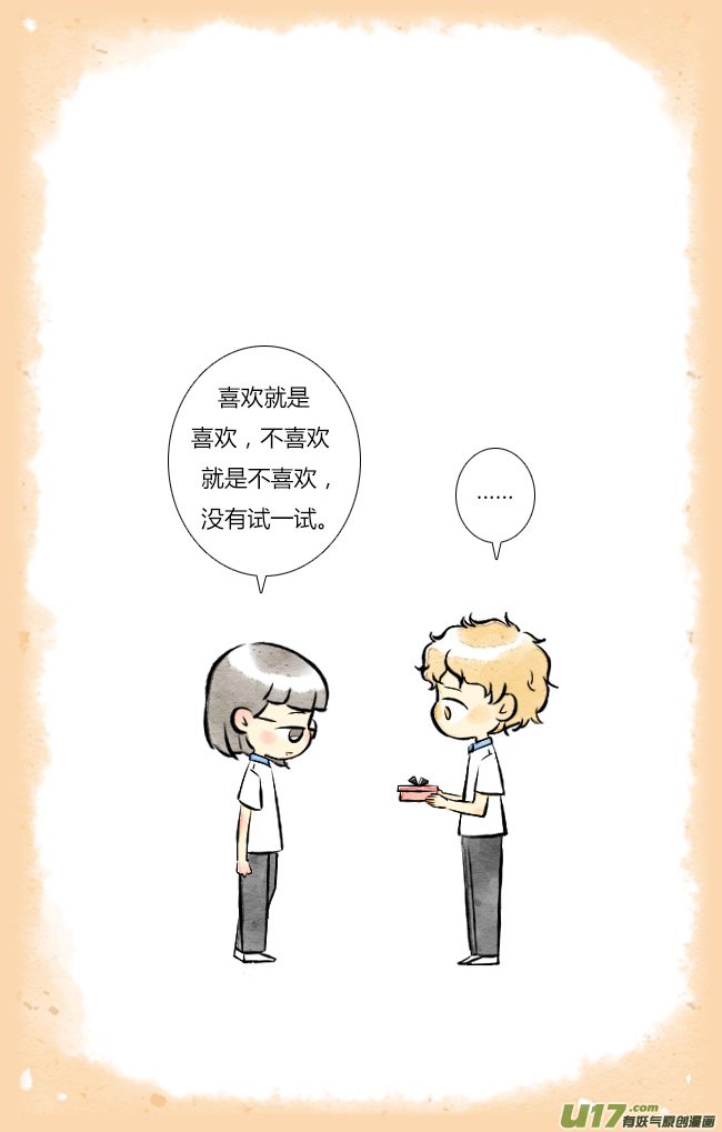 《这是为你画的》四月06 第28页