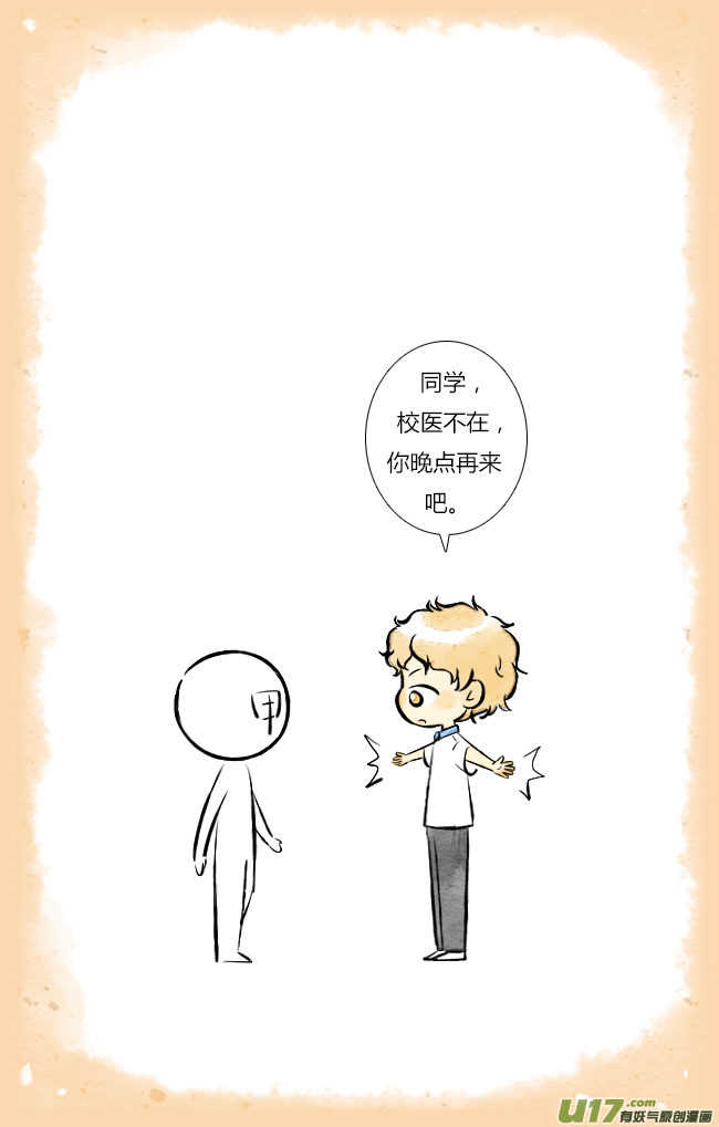 《这是为你画的》四月06 第3页