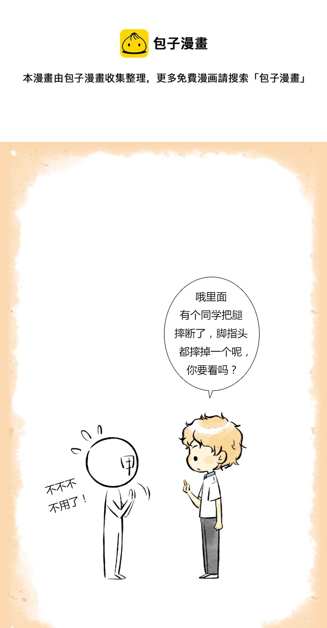 《这是为你画的》四月06 第5页