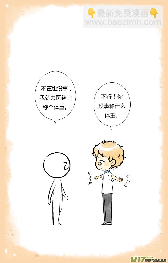 《这是为你画的》四月06 第8页