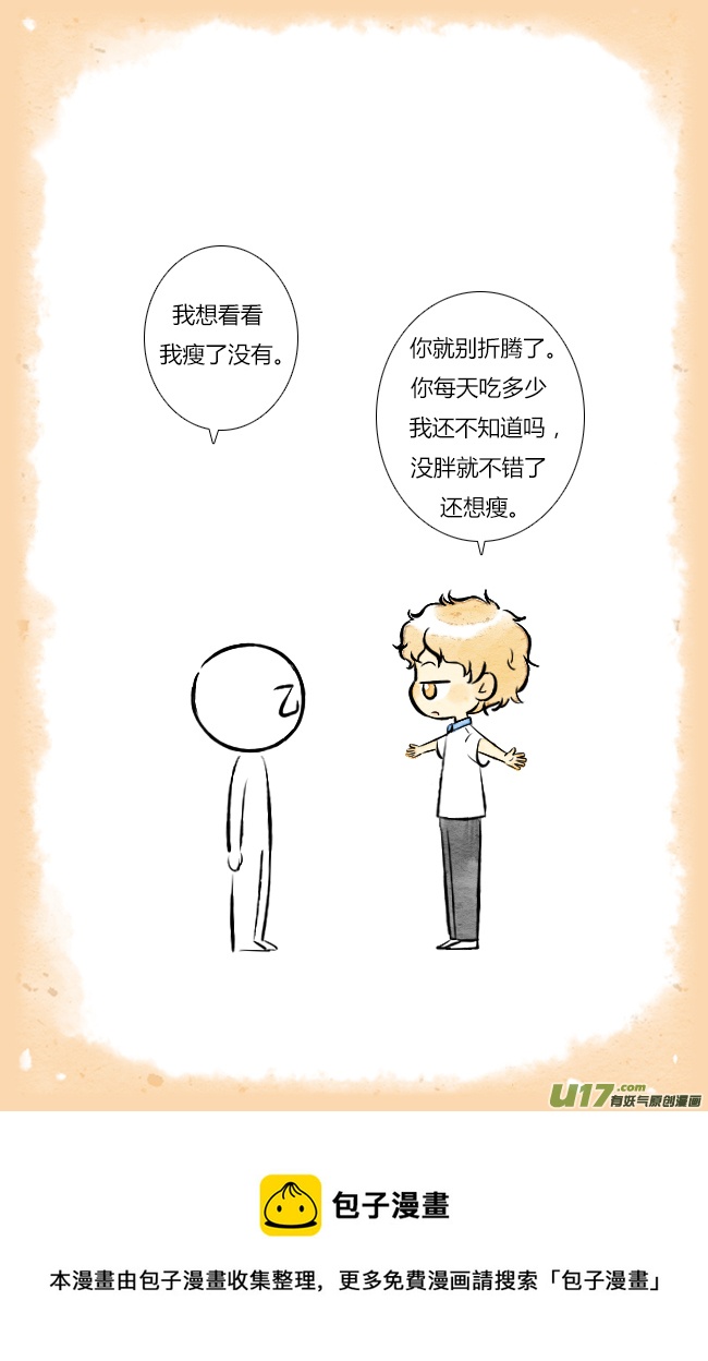 《这是为你画的》四月06 第9页