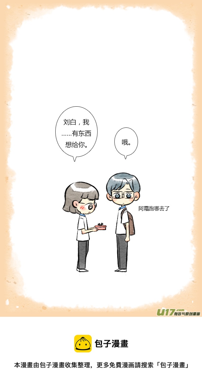 《这是为你画的》四月05 第17页