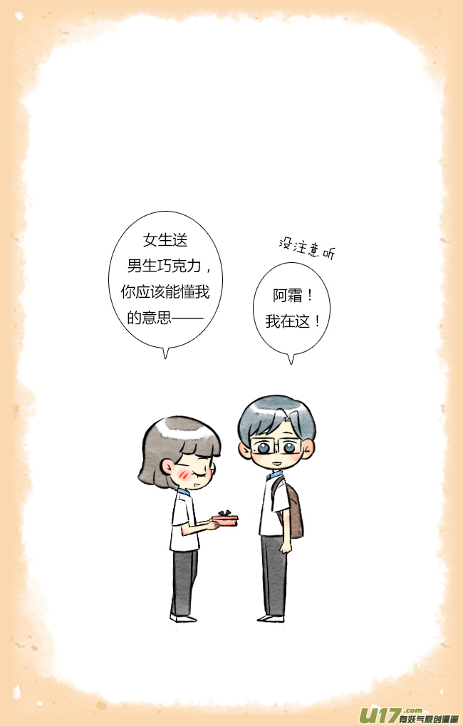 《这是为你画的》四月05 第19页