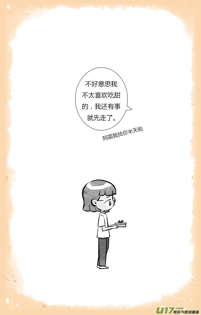 《这是为你画的》四月05 第20页