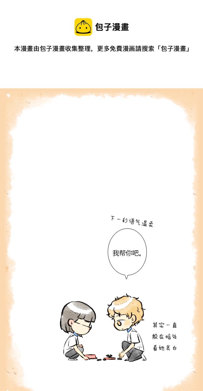 《这是为你画的》四月05 第25页