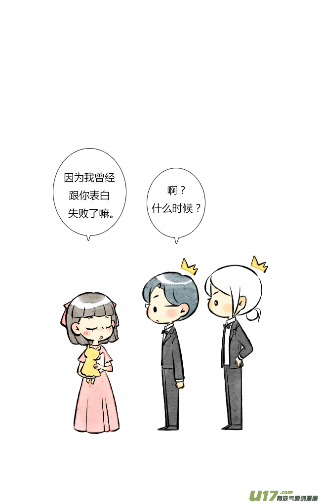 《这是为你画的》四月05 第8页