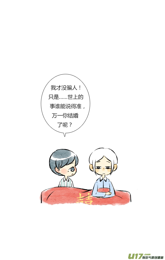 《这是为你画的》四月04 第11页