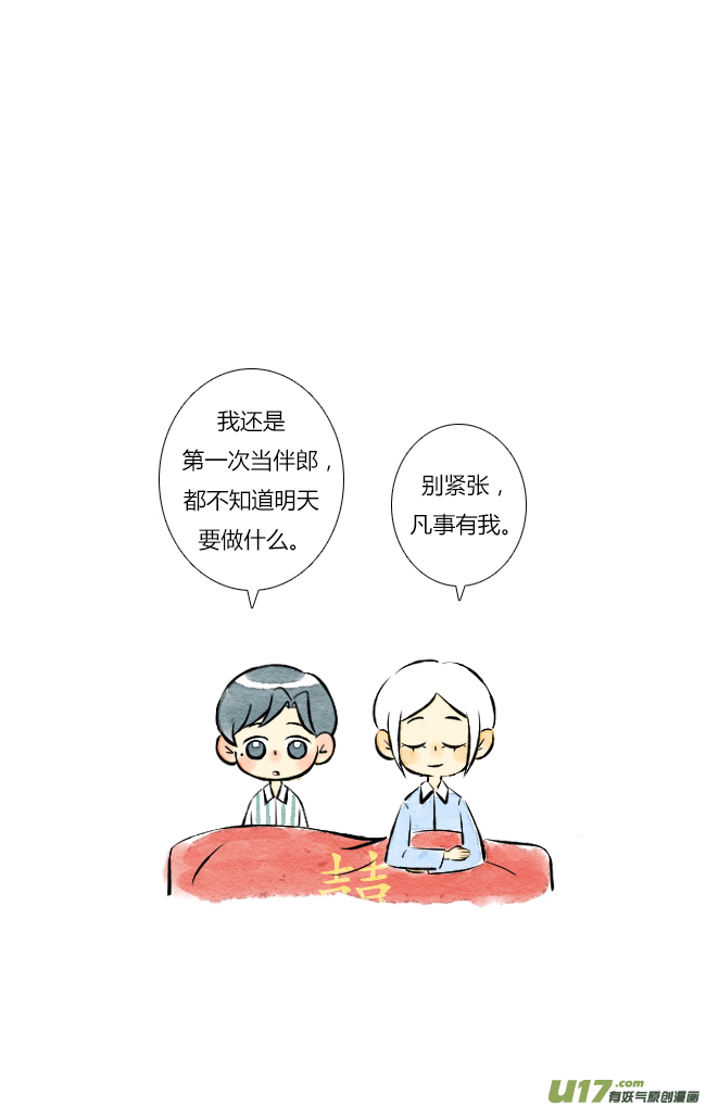《这是为你画的》四月04 第3页
