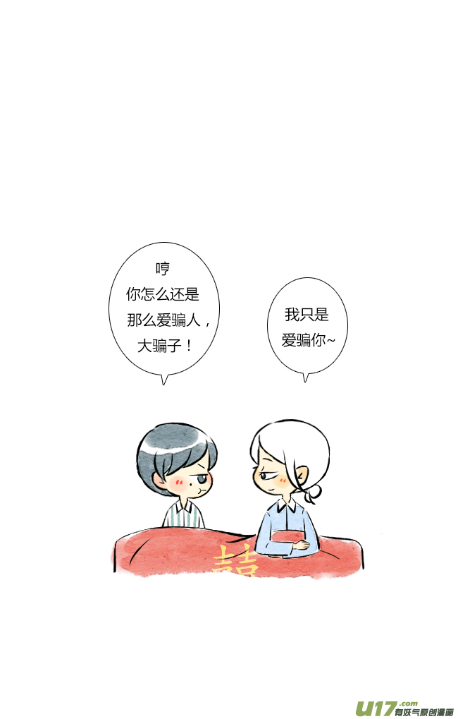 《这是为你画的》四月04 第6页