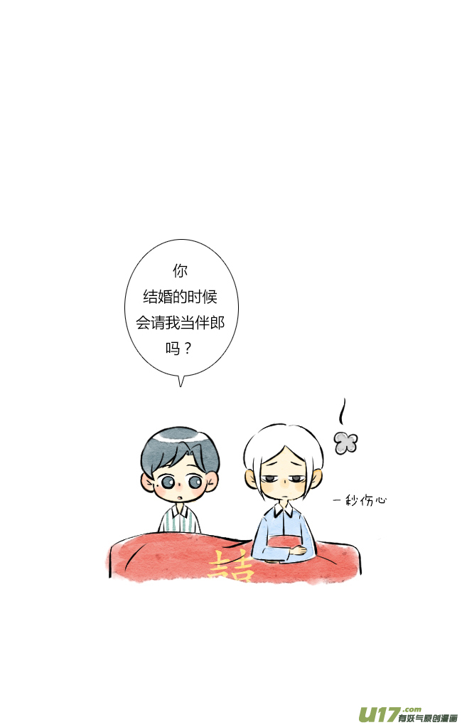 《这是为你画的》四月04 第8页
