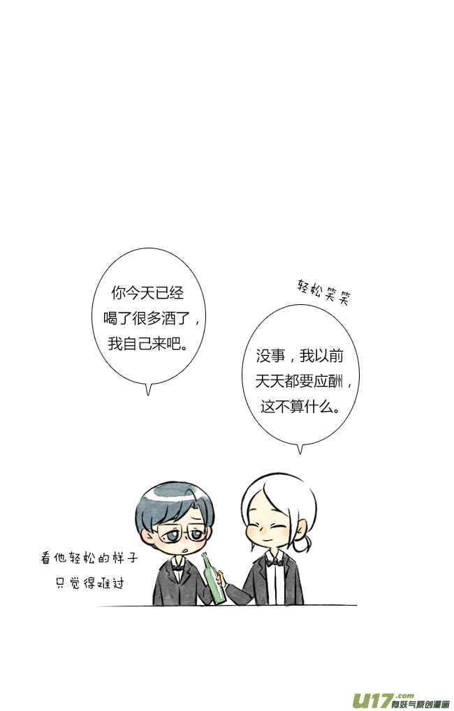 《这是为你画的》四月08 第23页