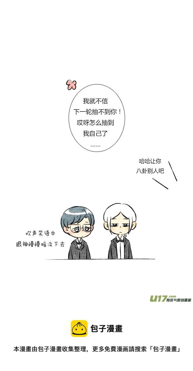 《这是为你画的》四月08 第29页