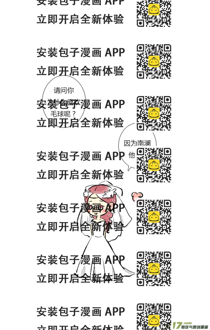 《这是为你画的》四月08 第2页