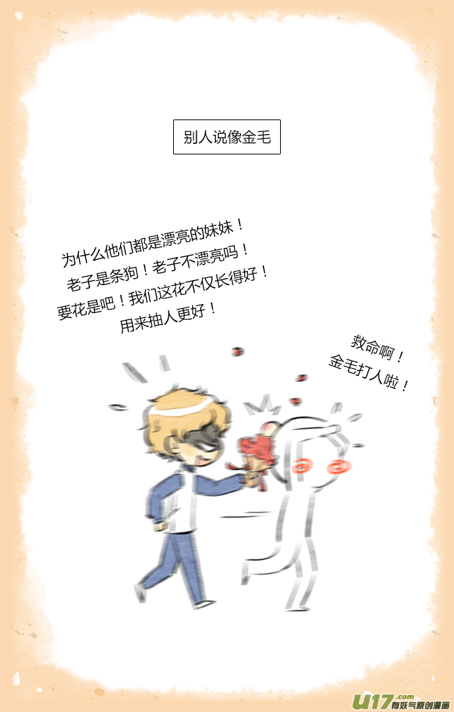《这是为你画的》四月08 第4页