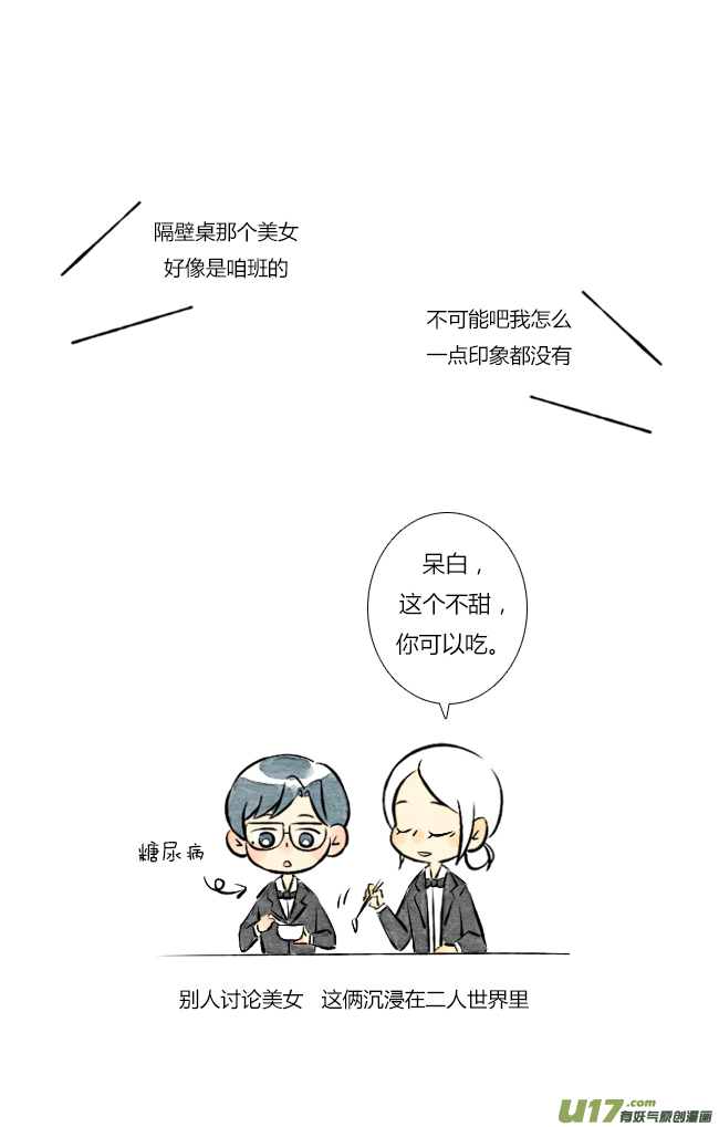 《这是为你画的》四月08 第8页