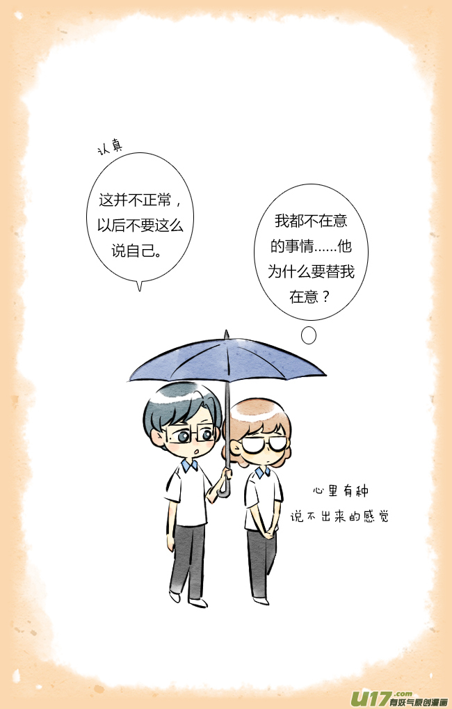 《这是为你画的》四月09 第11页