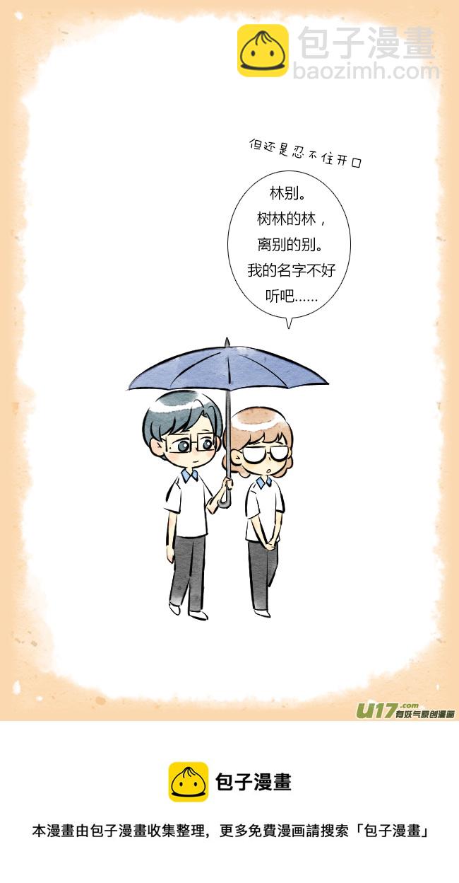 《这是为你画的》四月09 第13页