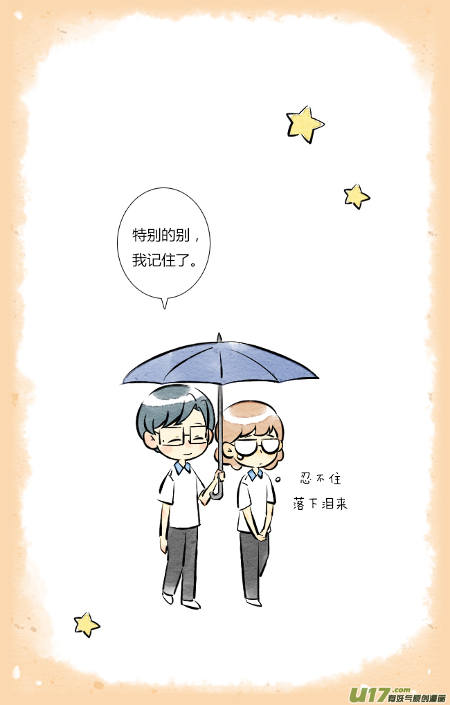 《这是为你画的》四月09 第15页