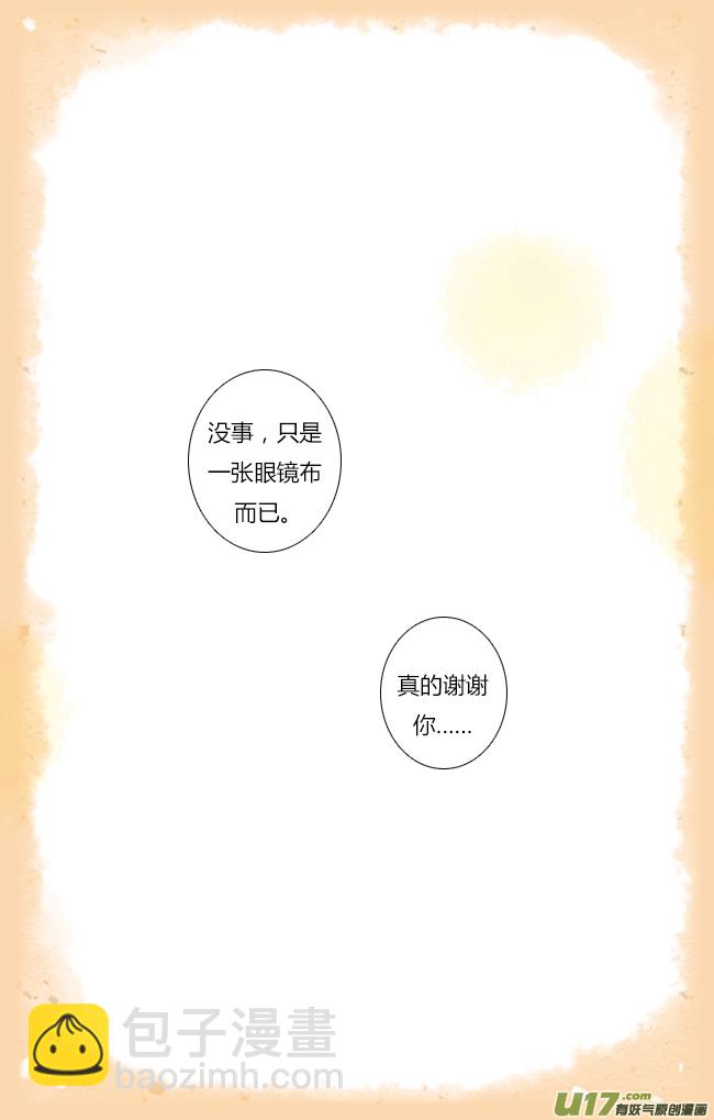 《这是为你画的》四月09 第18页