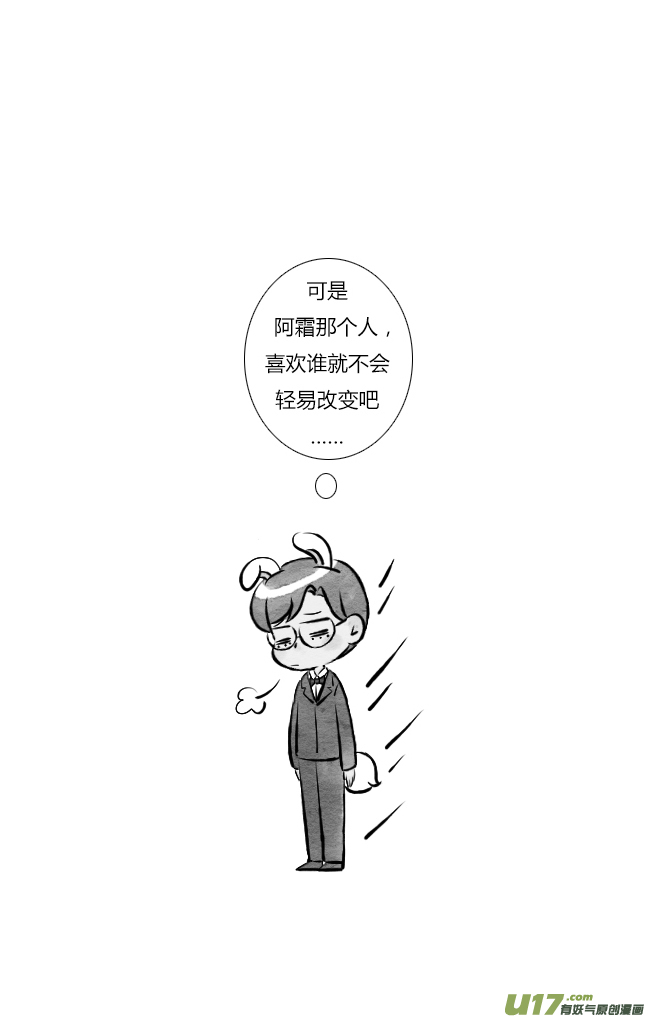 《这是为你画的》四月09 第3页
