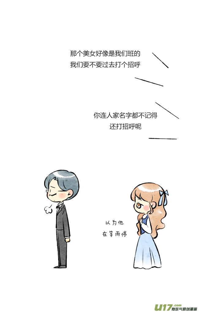 《这是为你画的》四月09 第4页