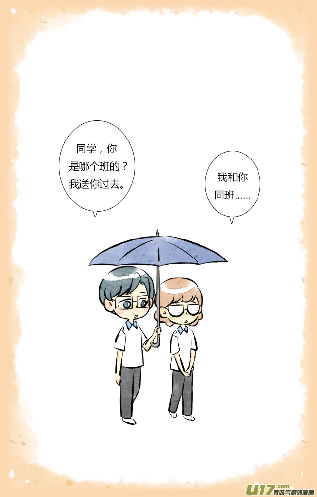 《这是为你画的》四月09 第8页